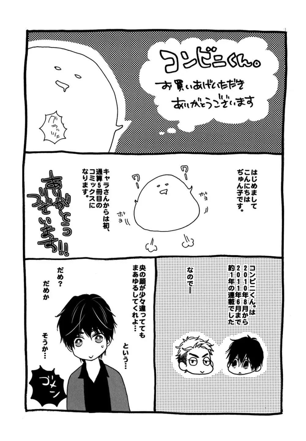 コンビニくん。 Page.189