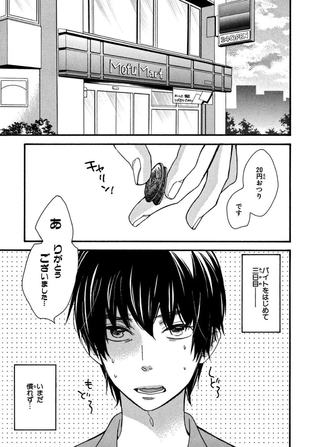 コンビニくん。 Page.7