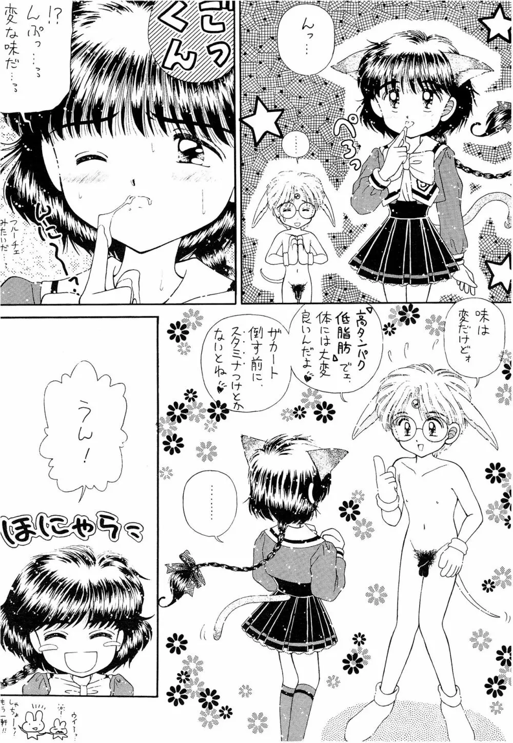 SLUMP-GAKUEN! Page.66