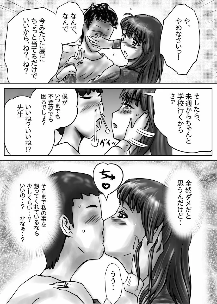 ながされ先生 Page.7