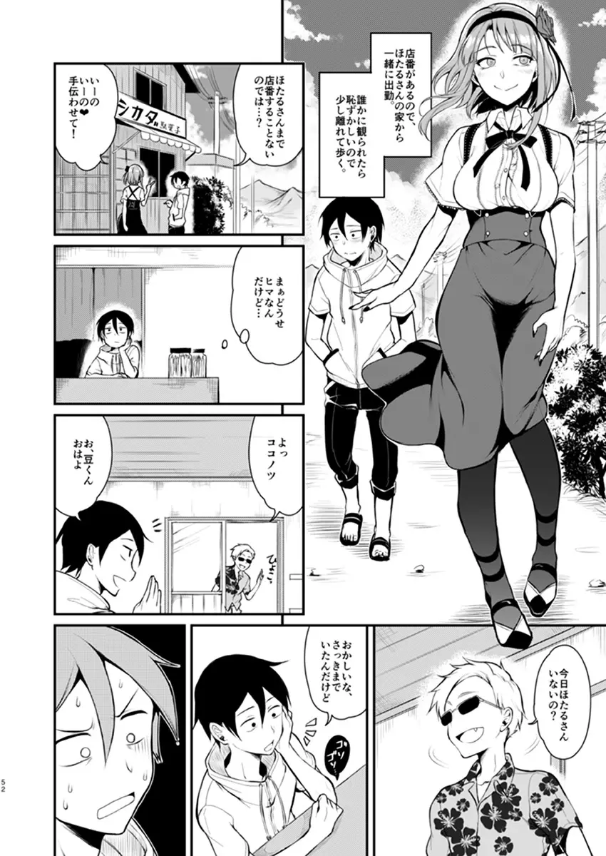 オトナのだがし3 Page.7