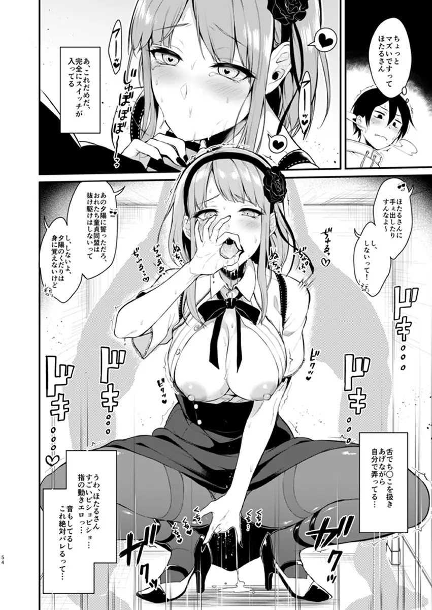 オトナのだがし3 Page.9