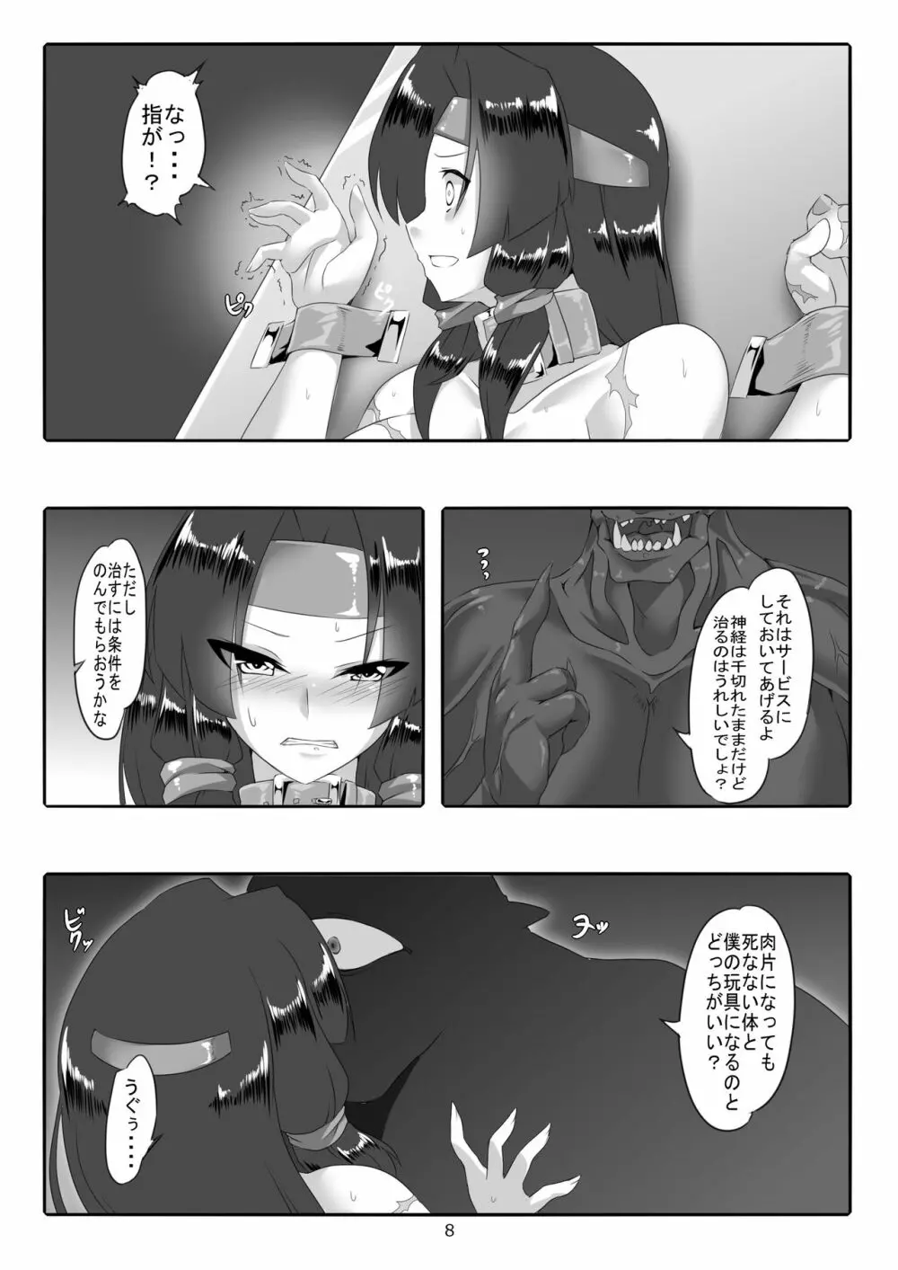 便器剣士ノ敗北録 Page.9