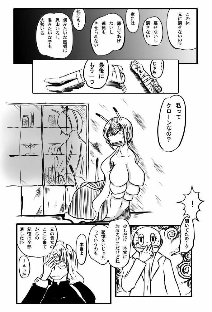 【異形館】タナちゃんウフフ Page.10