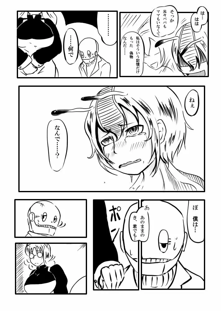 【異形館】タナちゃんウフフ Page.11