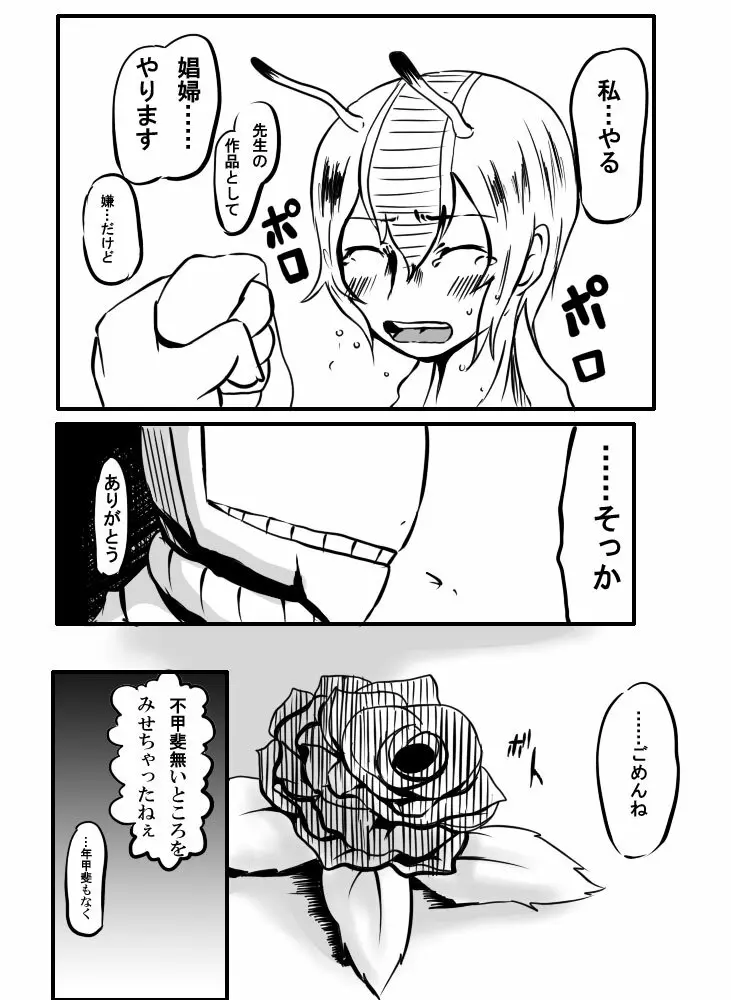 【異形館】タナちゃんウフフ Page.13