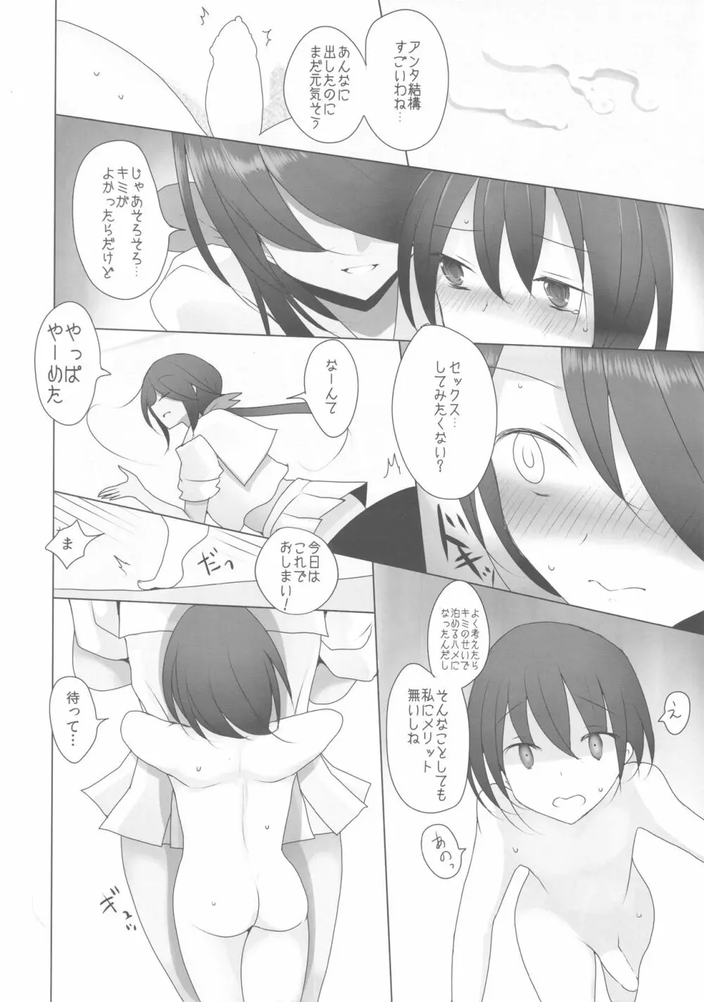 ある日のお銀お姉ちゃん Page.11