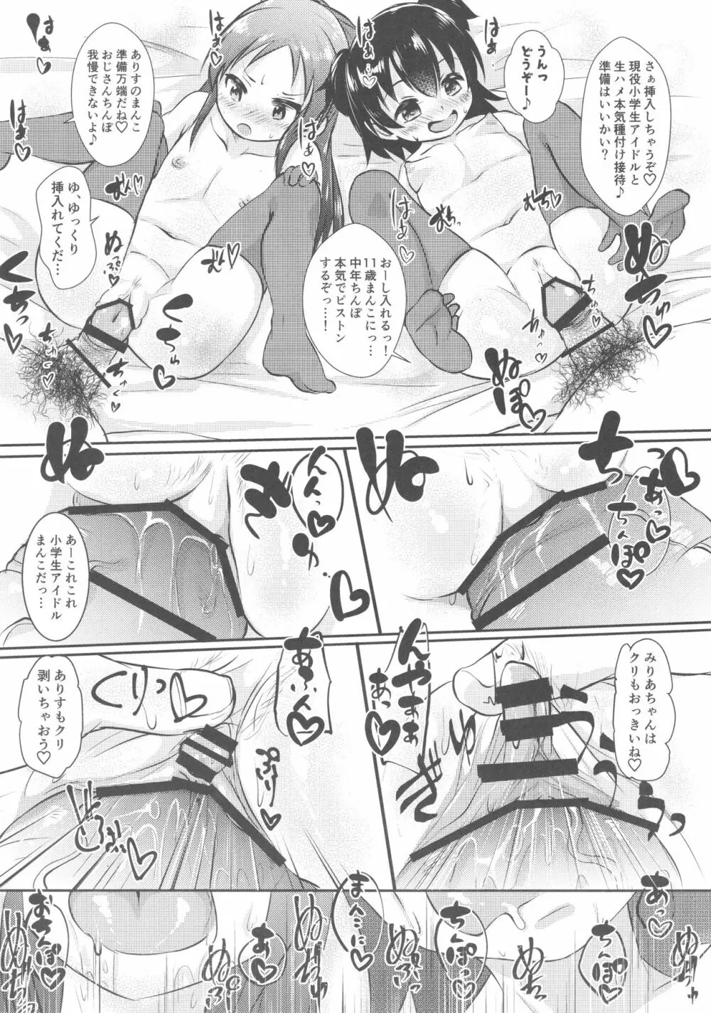 ごほうしシンデレラさーど Page.15