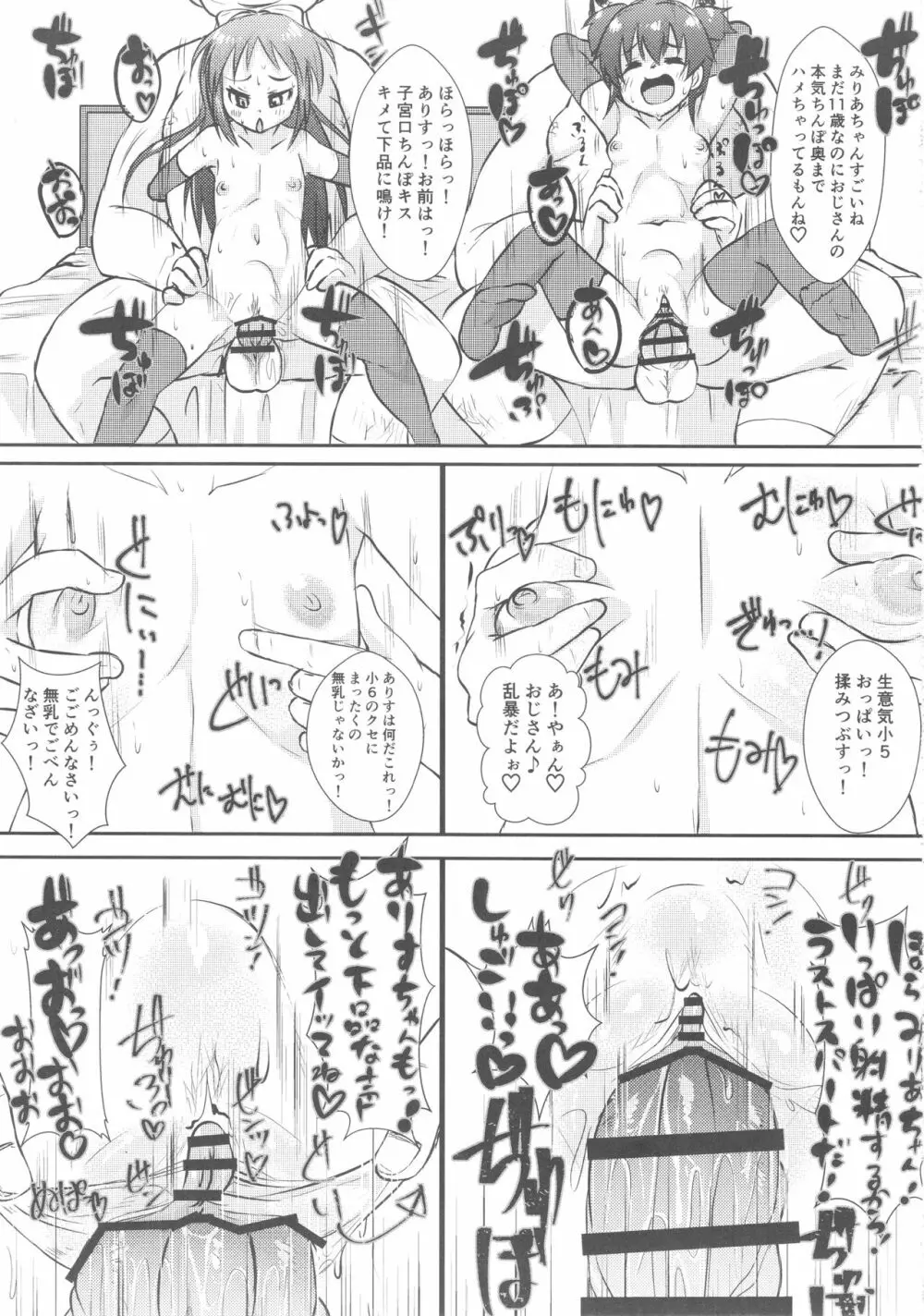 ごほうしシンデレラさーど Page.16