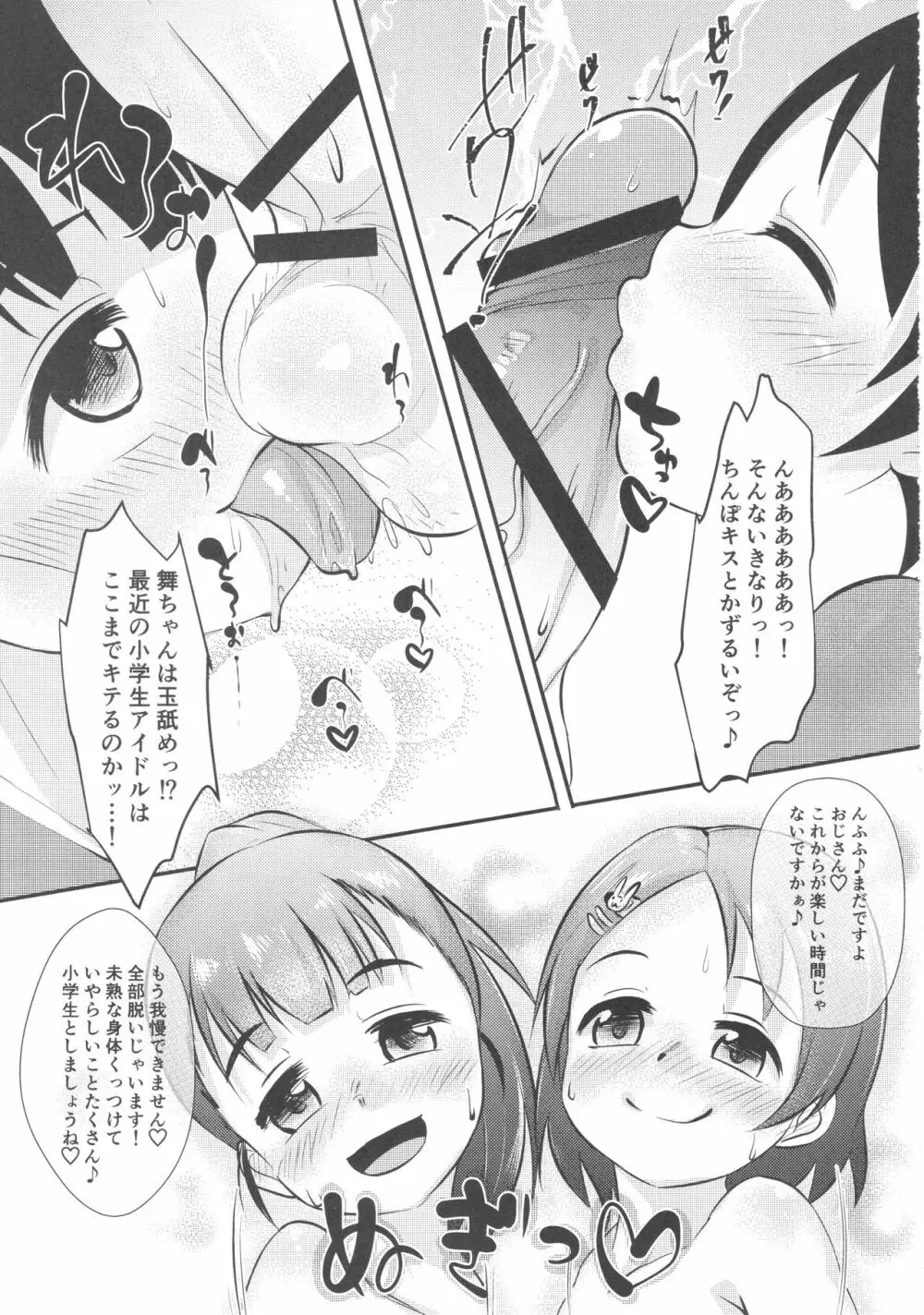 ごほうしシンデレラさーど Page.6