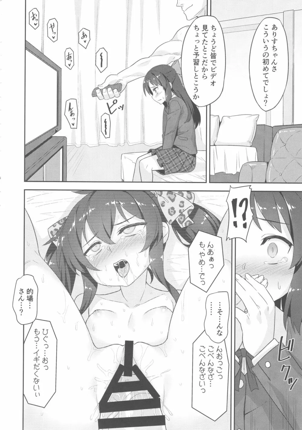 ありすちゃんの大人のお仕事 Page.3