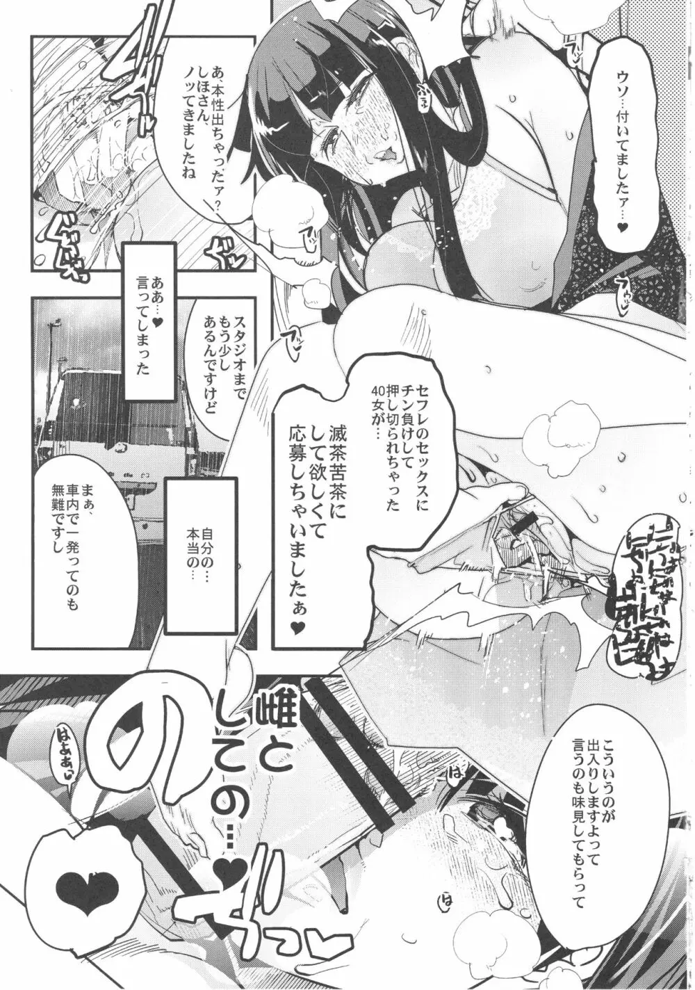 完全素人美熟女デビューしほ40歳 Page.10