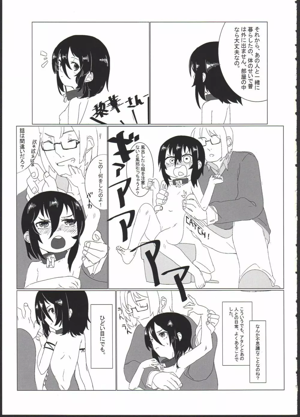 黎華さんを子宮オナホなどして首も絞め強制和姦 Page.29