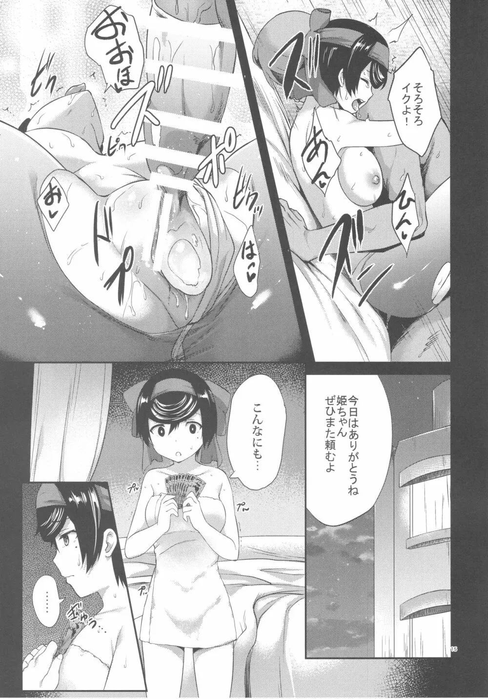 春を売るリボン姫 Page.14