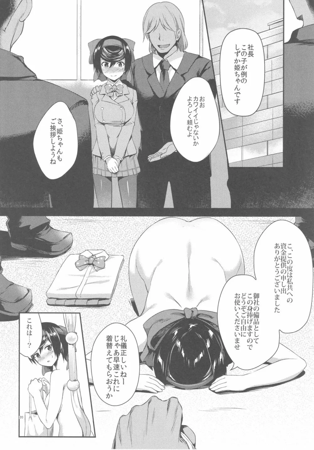 春を売るリボン姫 Page.19