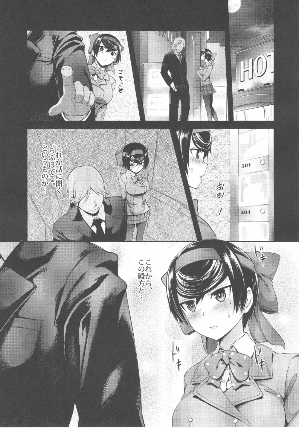 春を売るリボン姫 Page.6