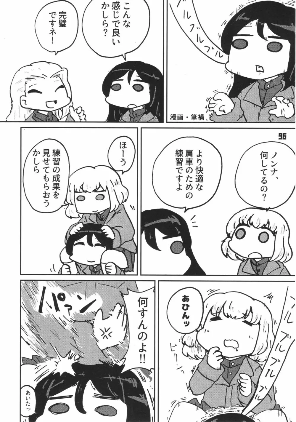 ティーガー写真塾 vol.3 Page.96