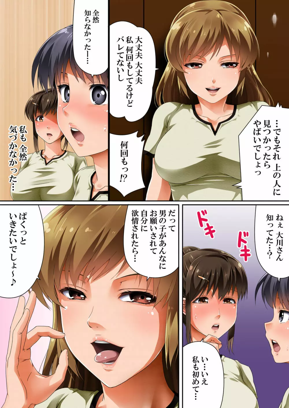 その女性マッサージ師、実はチ◯ポ中毒です Page.7