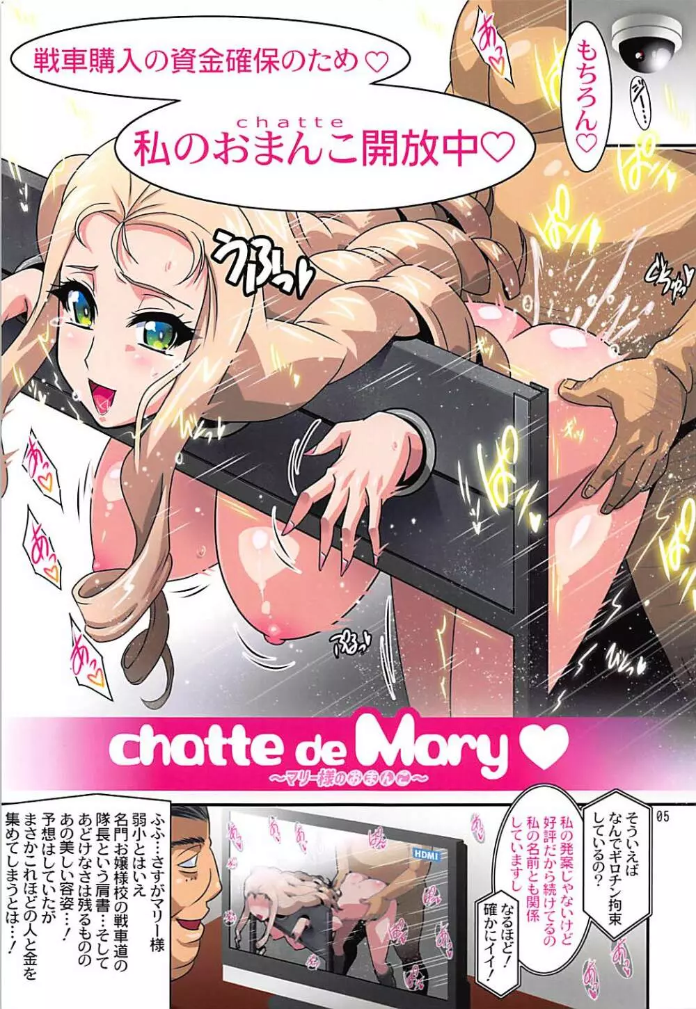 chatte de Mary ～マリー様の●●●●～ Page.4