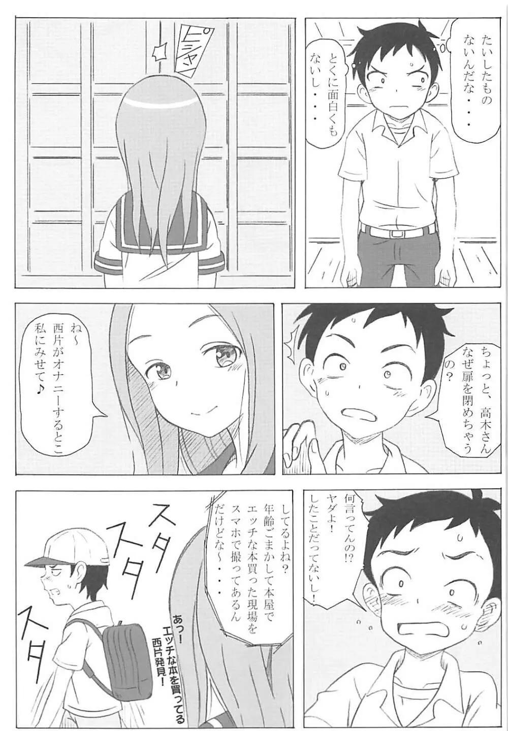 調教上手の高木さん Page.10