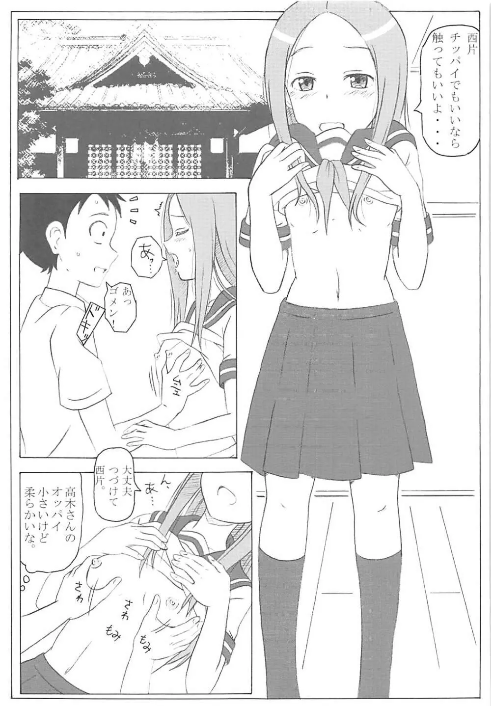 調教上手の高木さん Page.18