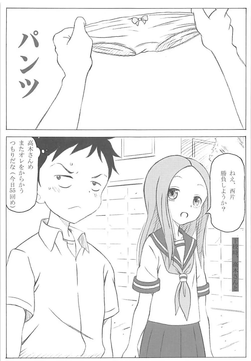 調教上手の高木さん Page.2