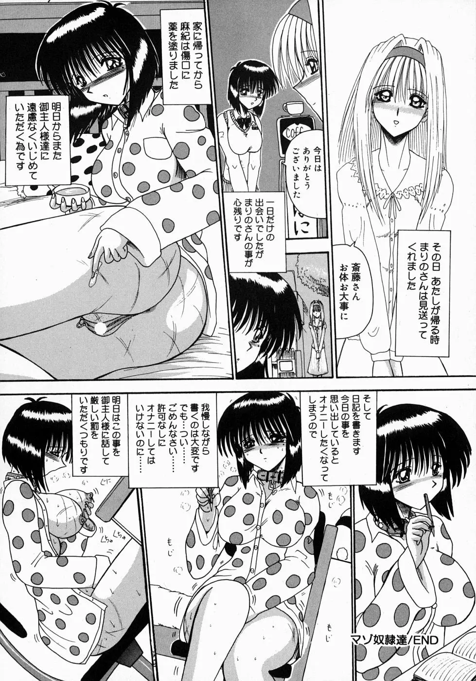 麻紀とマゾ奴隷達 Page.41