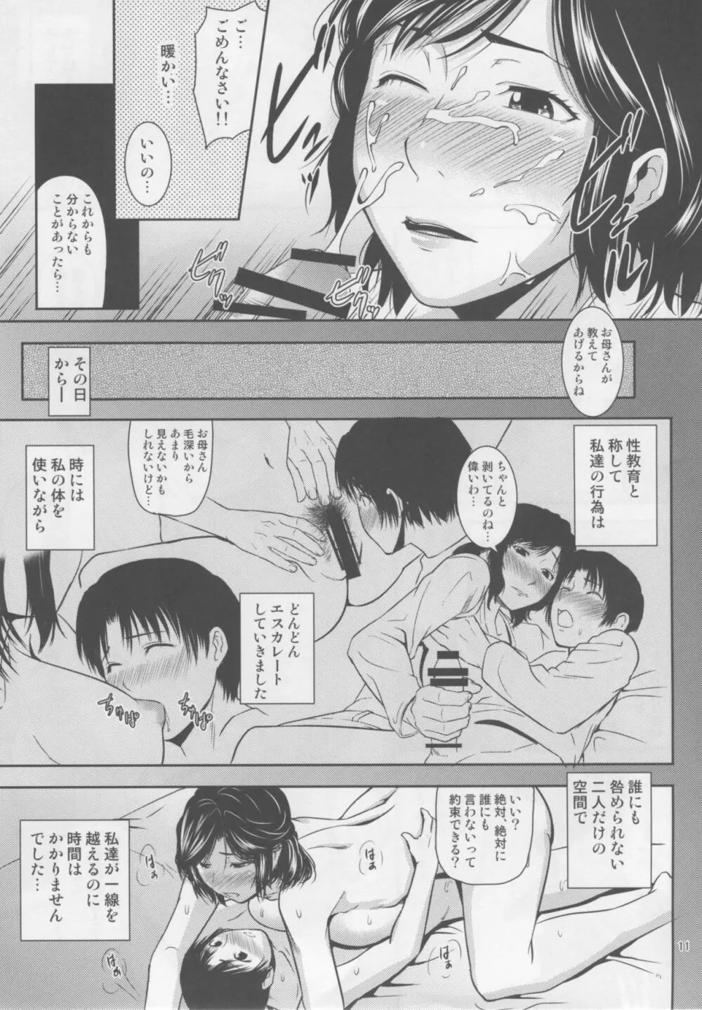 母穴を掘る17 Page.10