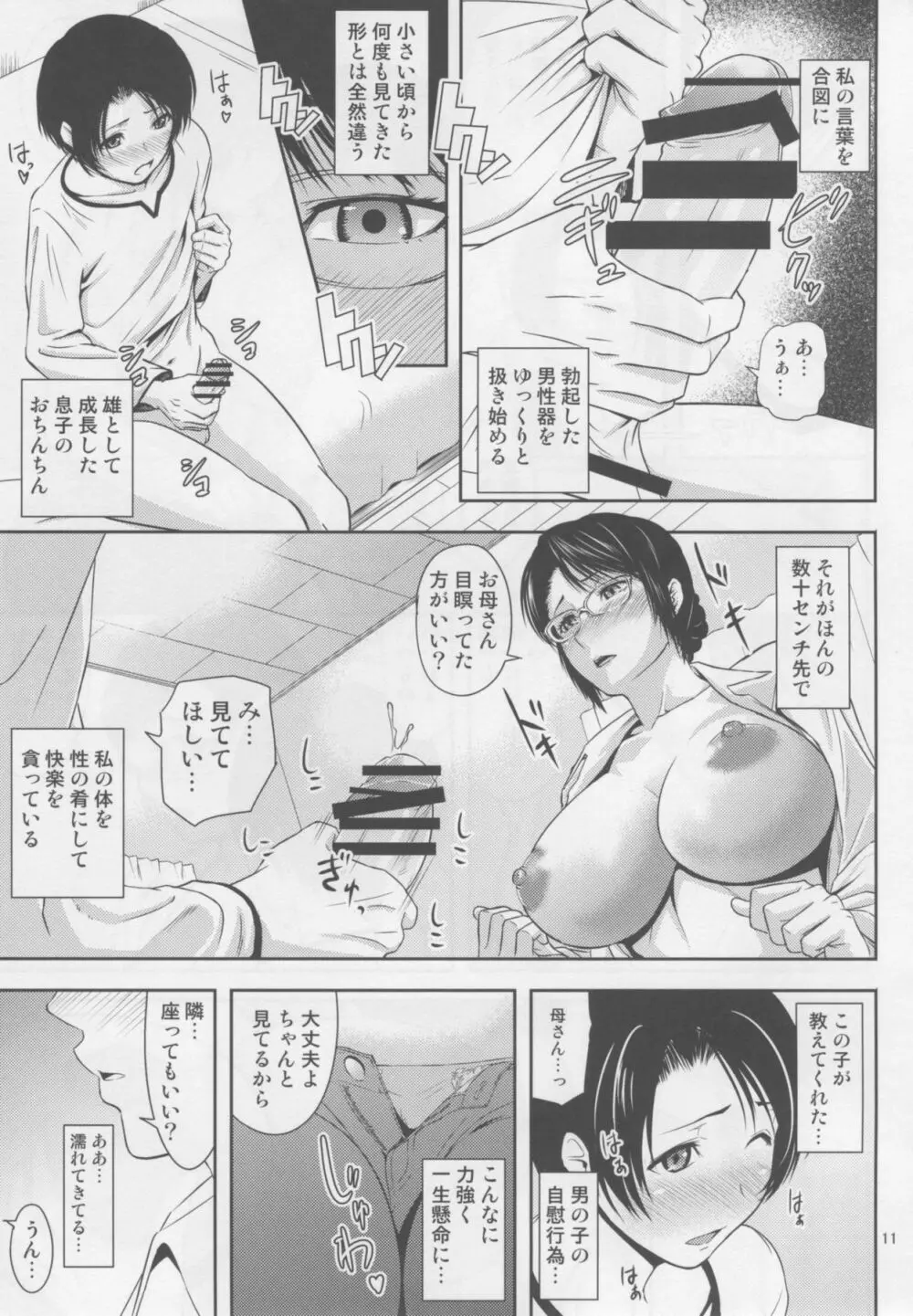 母穴を掘る18 Page.10