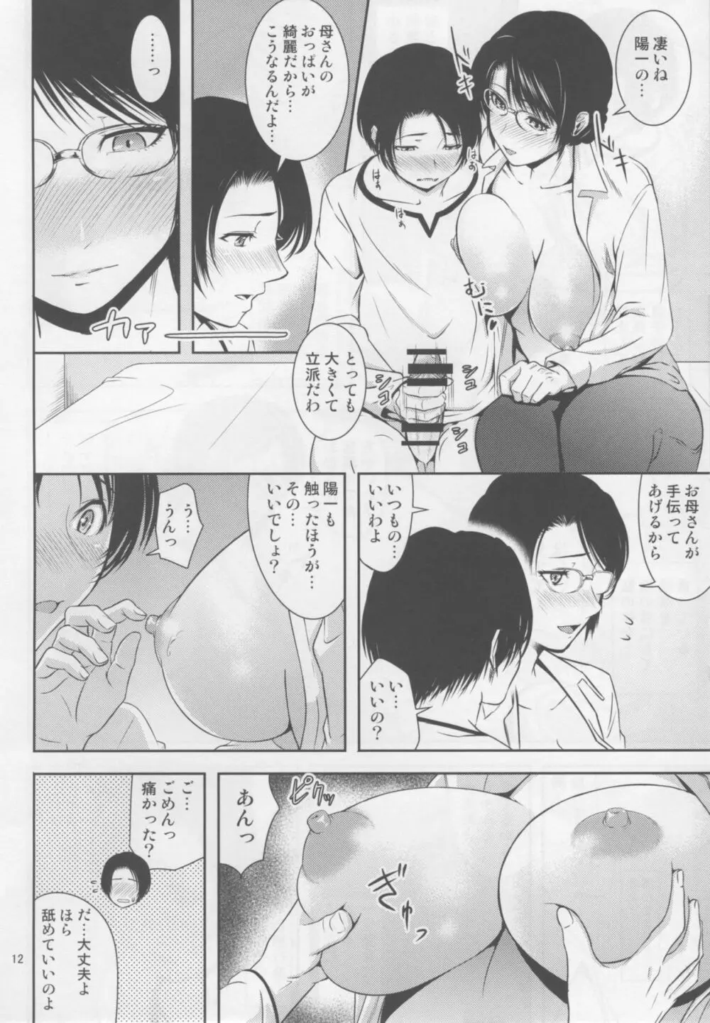 母穴を掘る18 Page.11