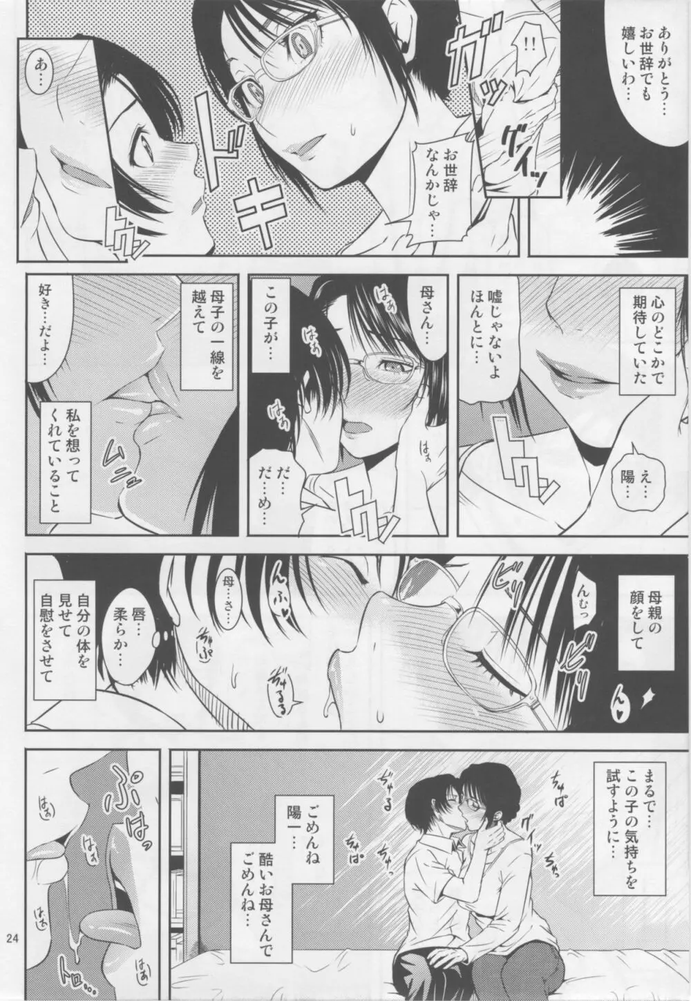 母穴を掘る18 Page.23