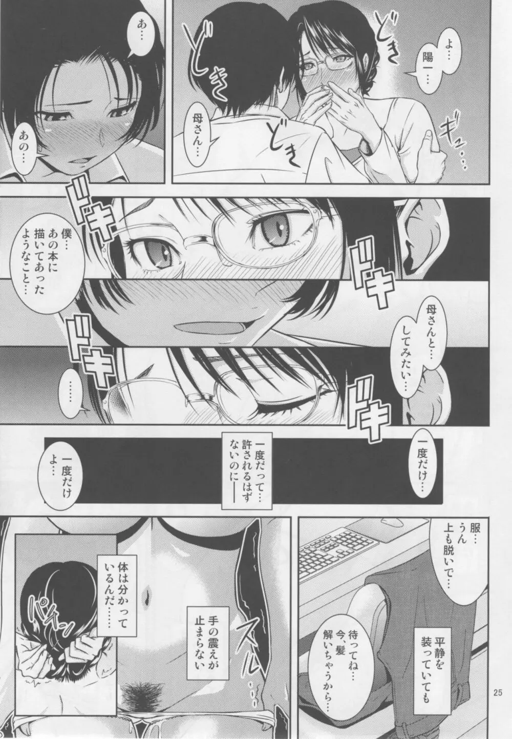 母穴を掘る18 Page.24