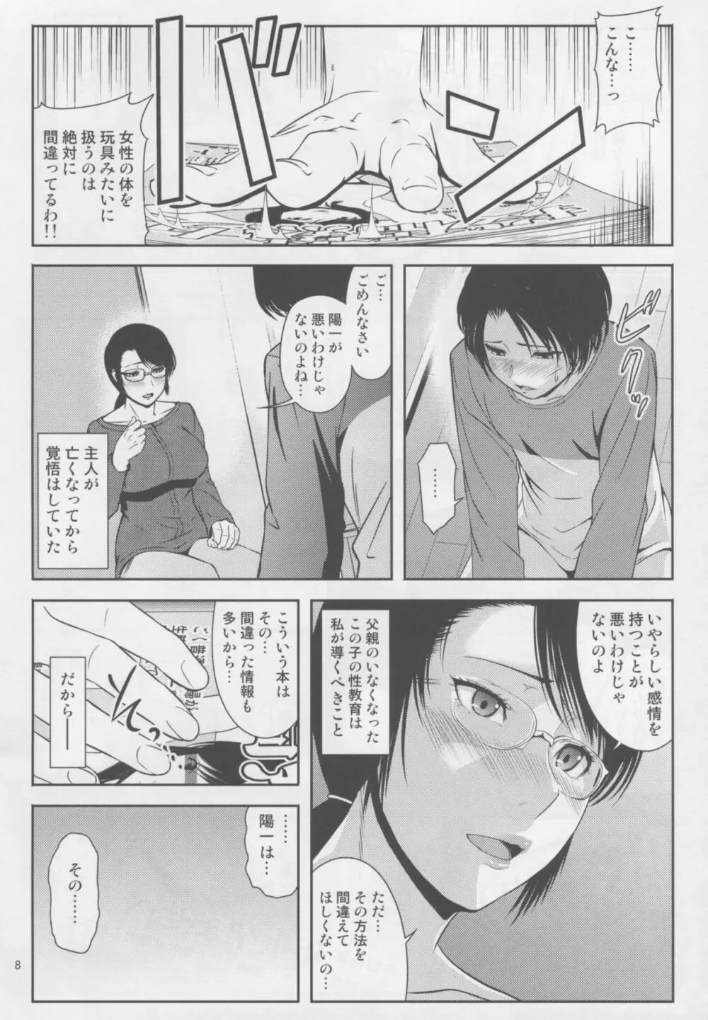 母穴を掘る18 Page.7