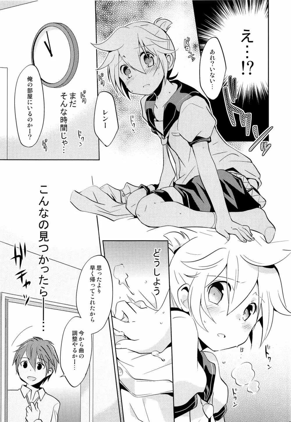 おねがいマスター Page.10