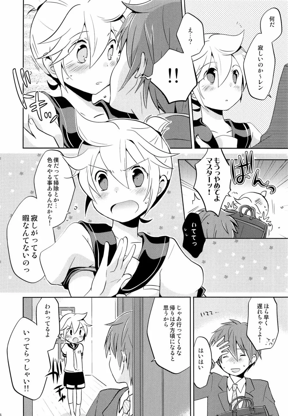 おねがいマスター Page.5