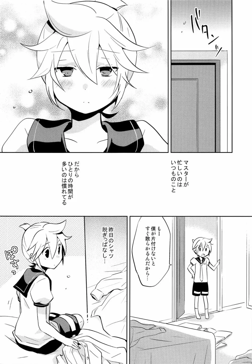 おねがいマスター Page.6