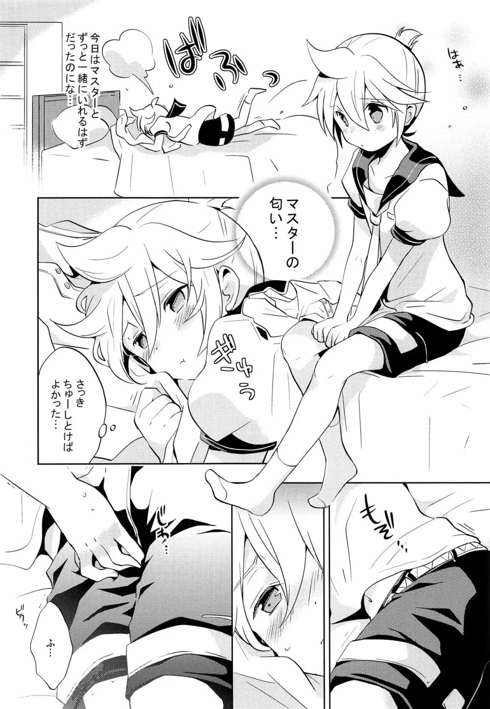 おねがいマスター Page.7