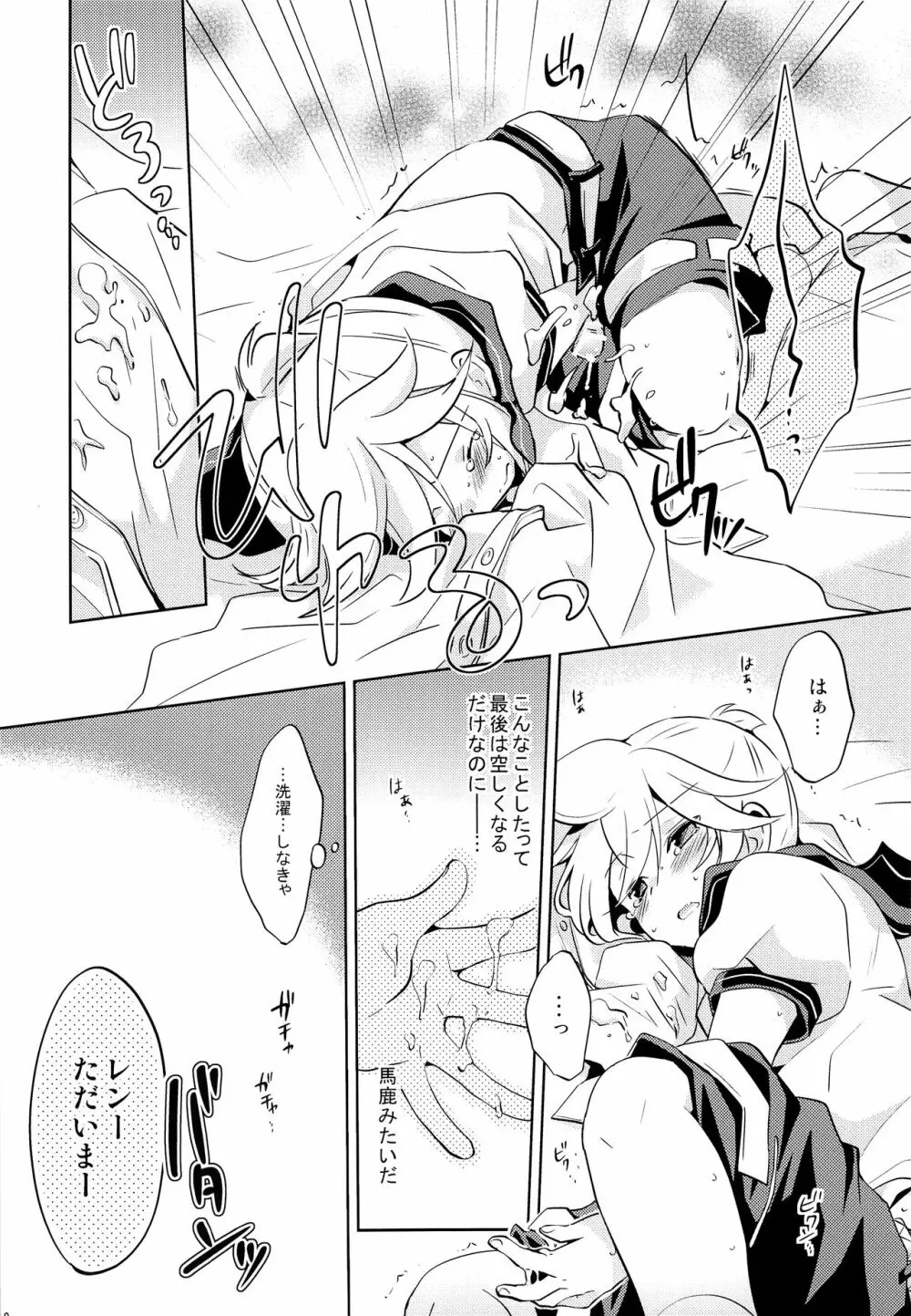 おねがいマスター Page.9