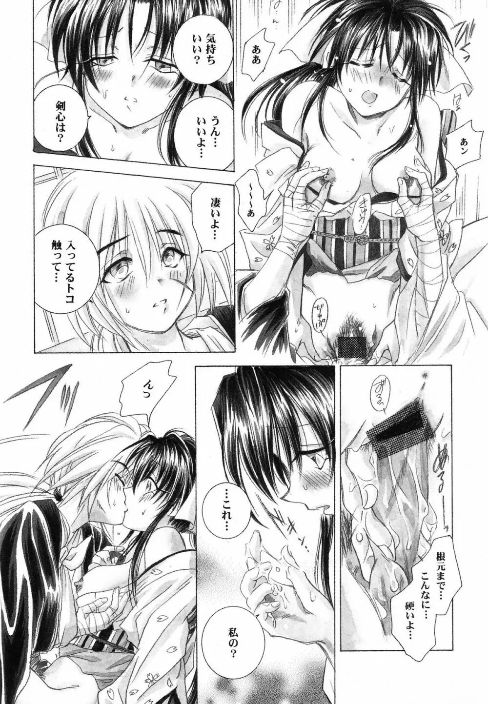 愛刀XX Page.29