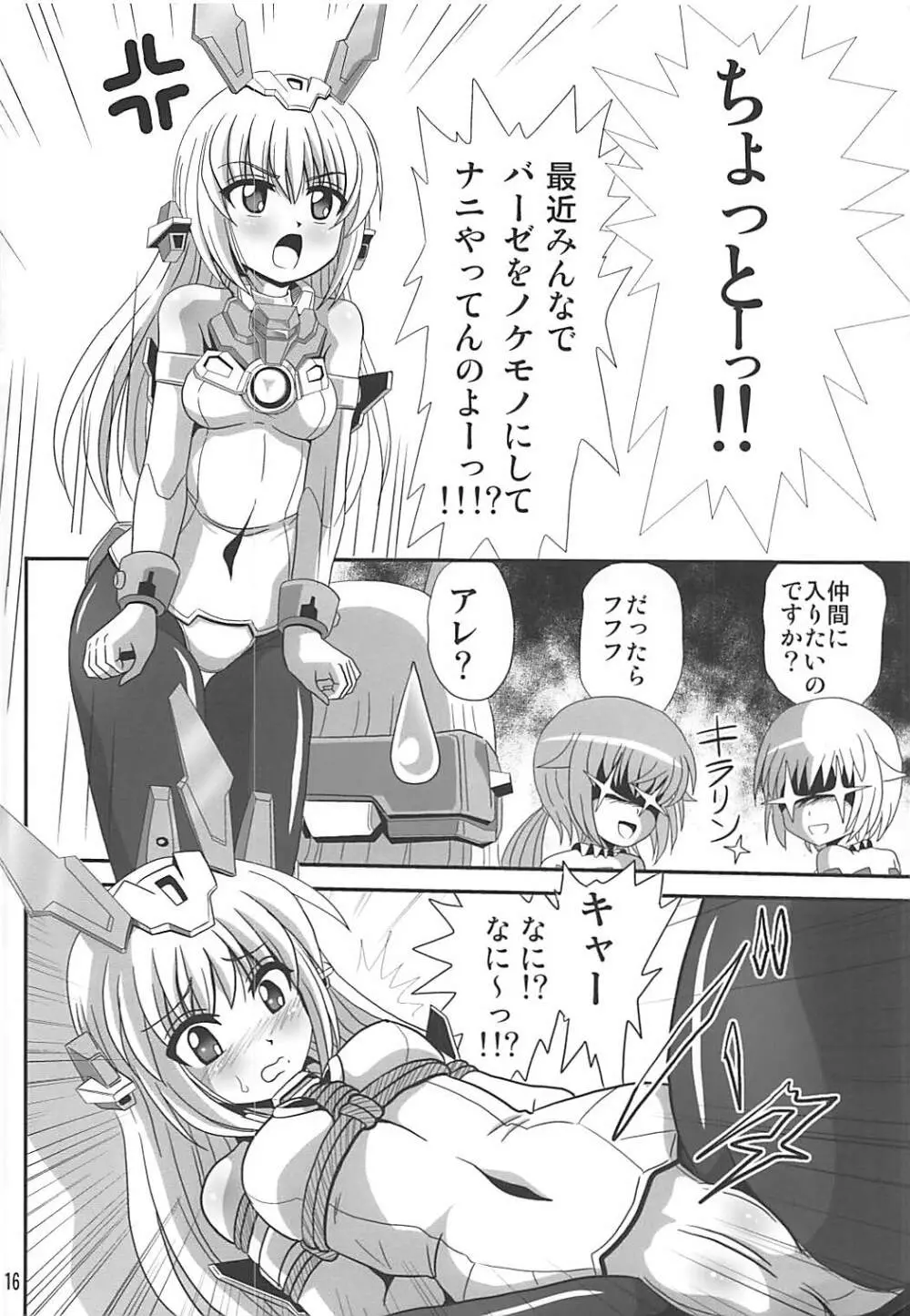 バインドアームズ Page.15