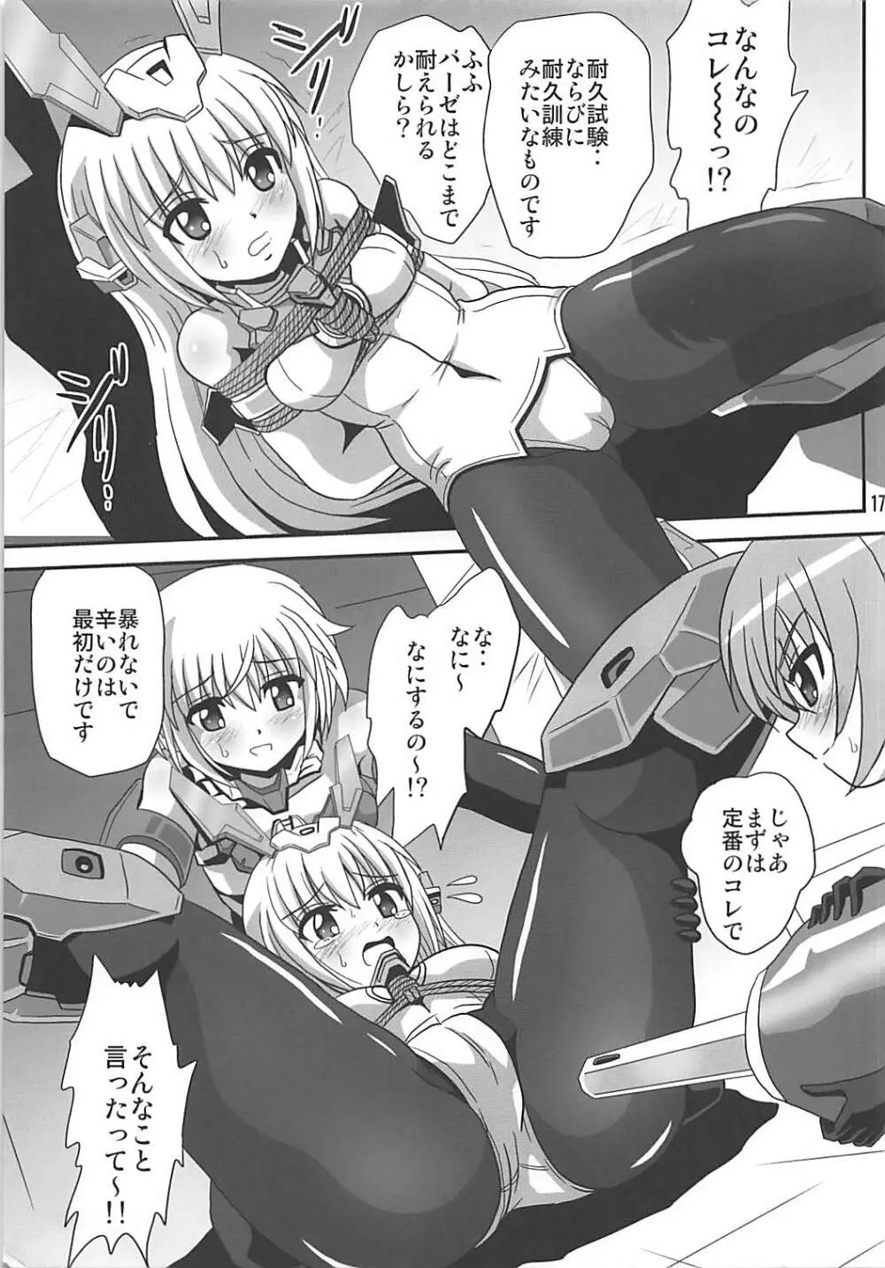 バインドアームズ Page.16