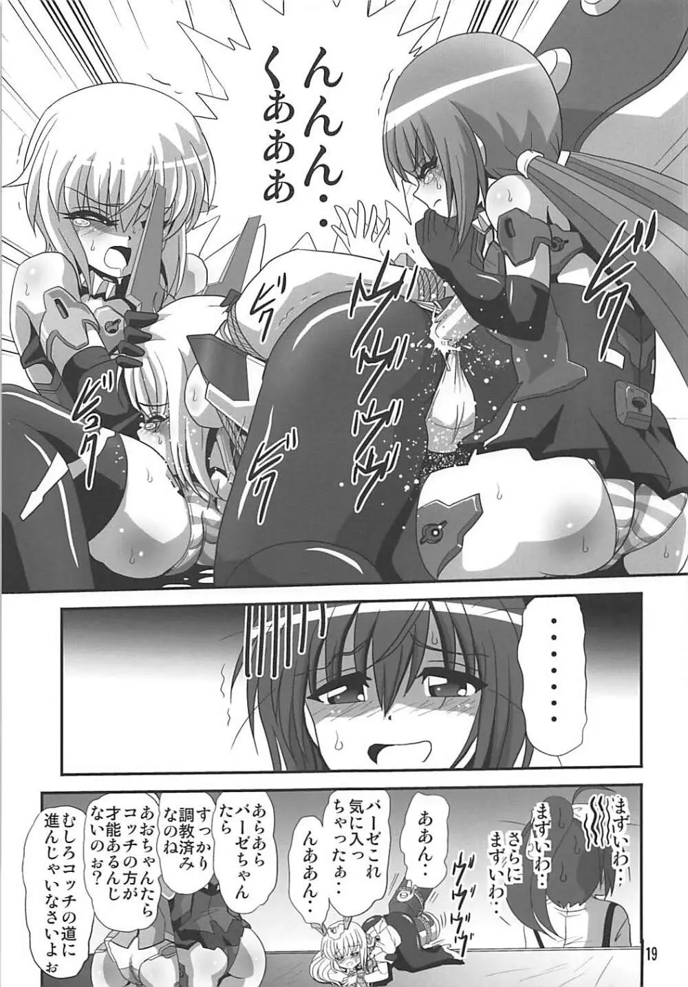 バインドアームズ Page.18