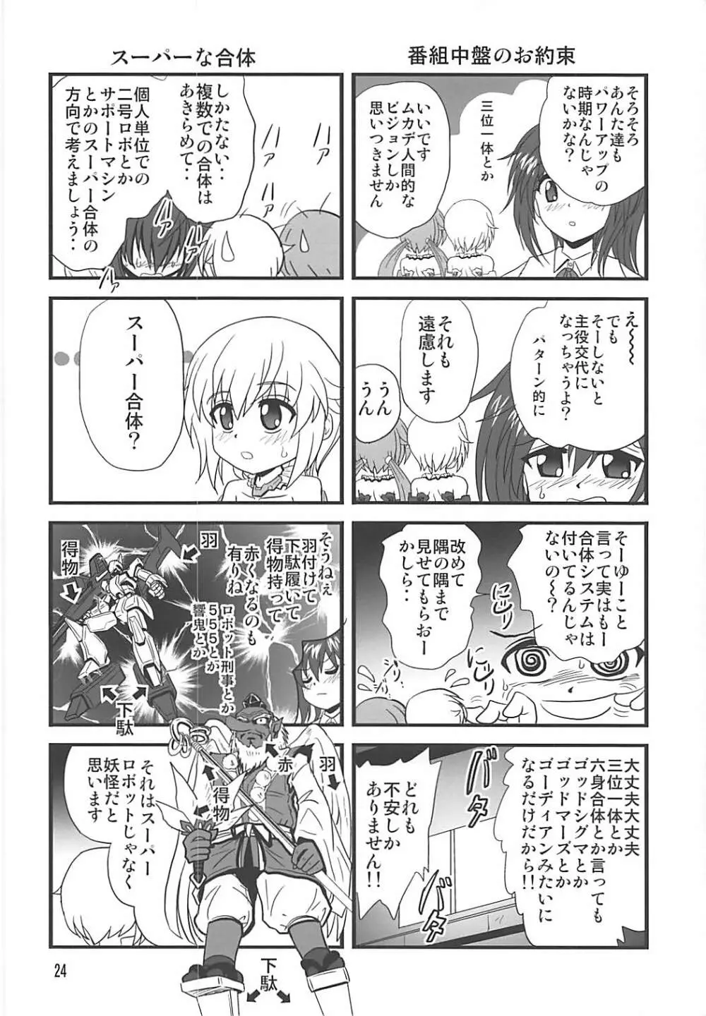 バインドアームズ Page.23