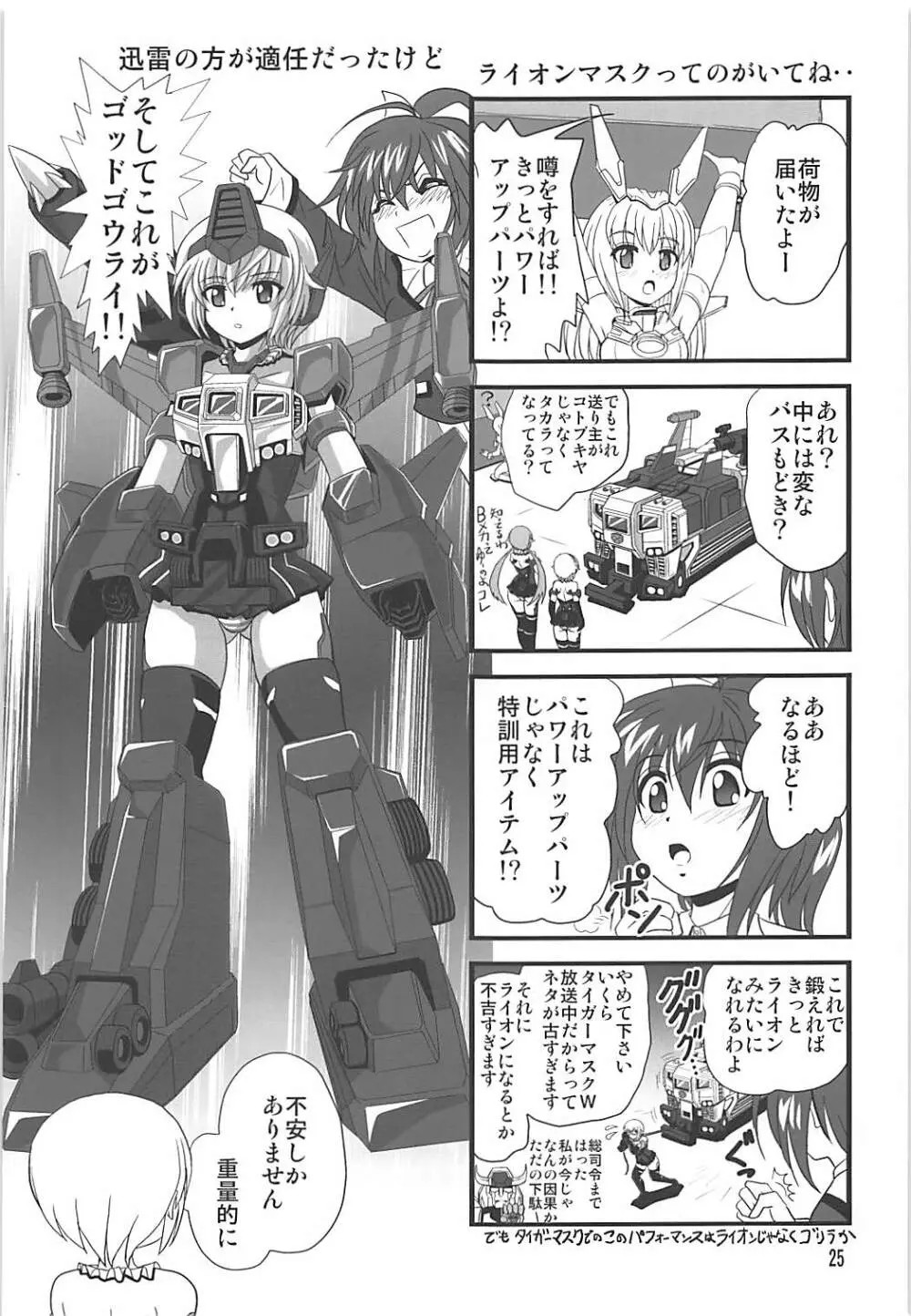 バインドアームズ Page.24