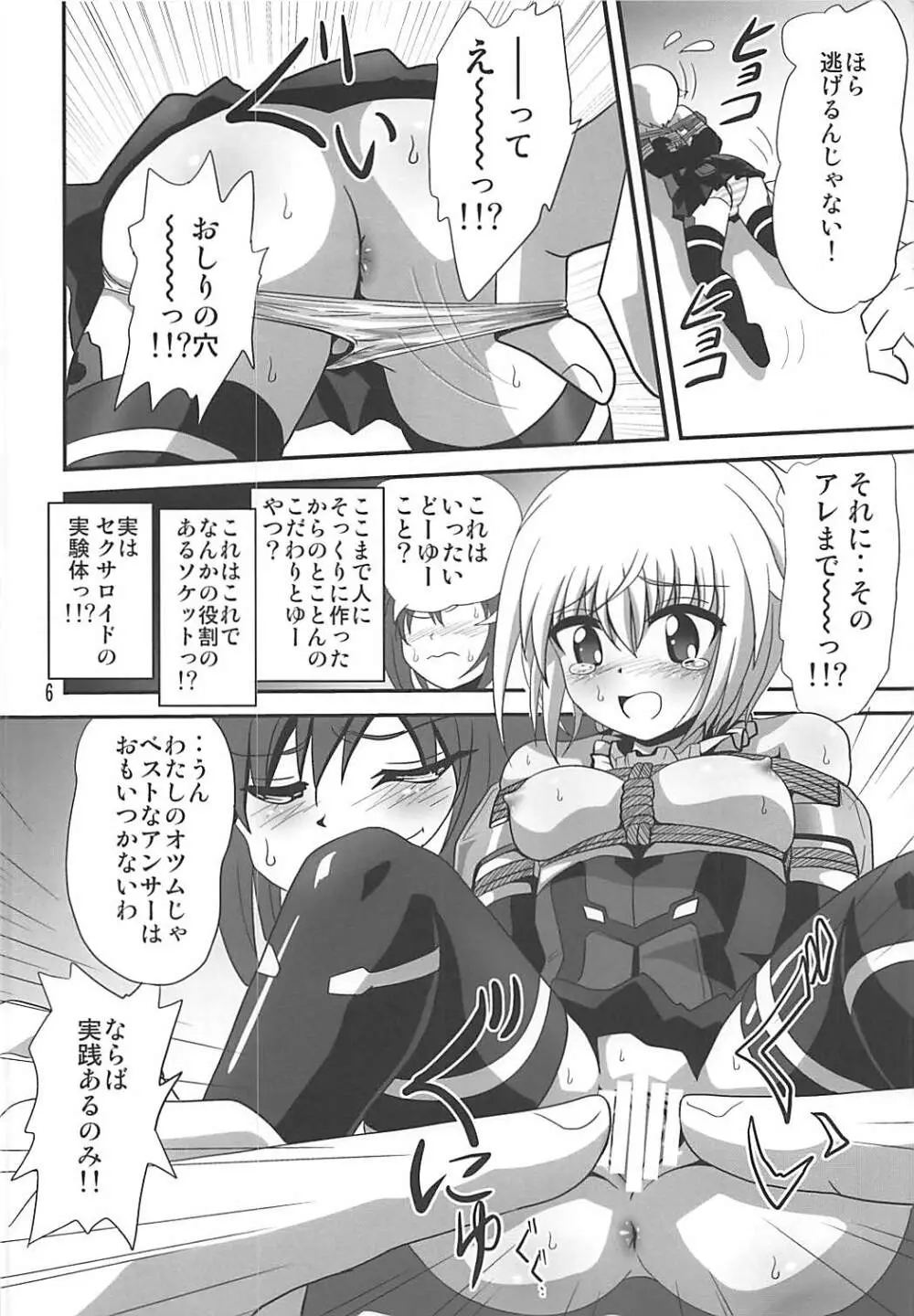 バインドアームズ Page.5