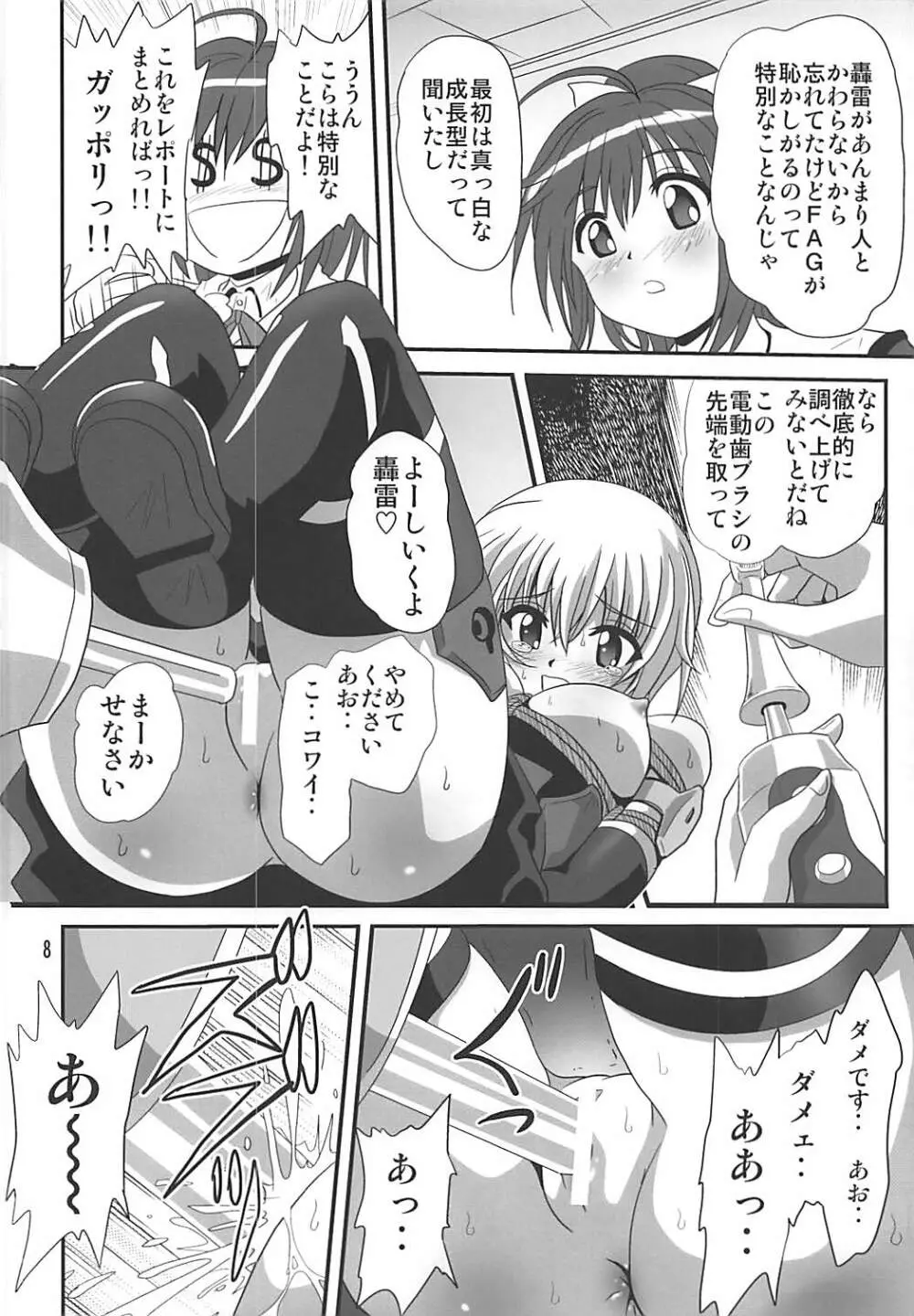 バインドアームズ Page.7