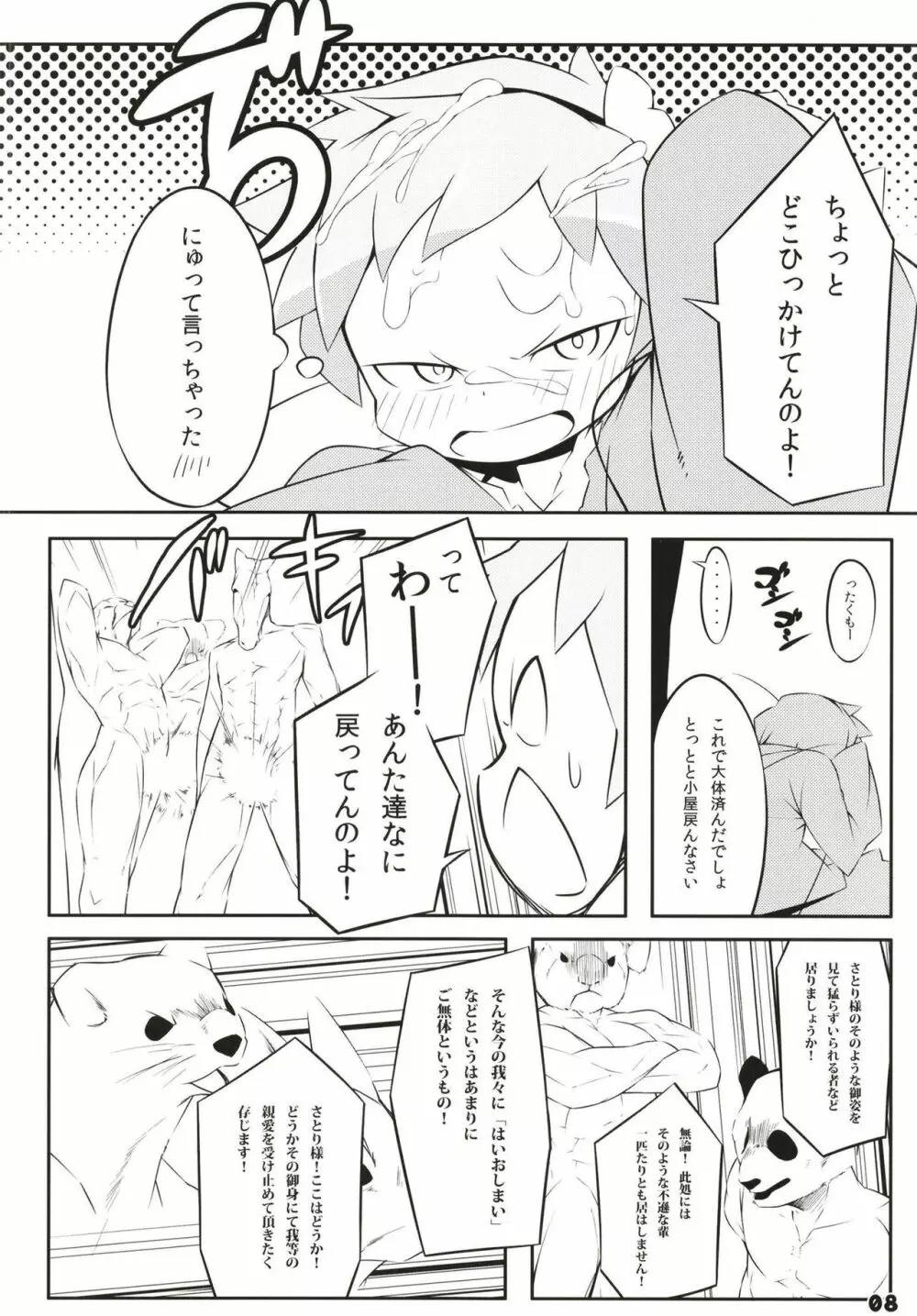 スーパーデコリックス Page.10