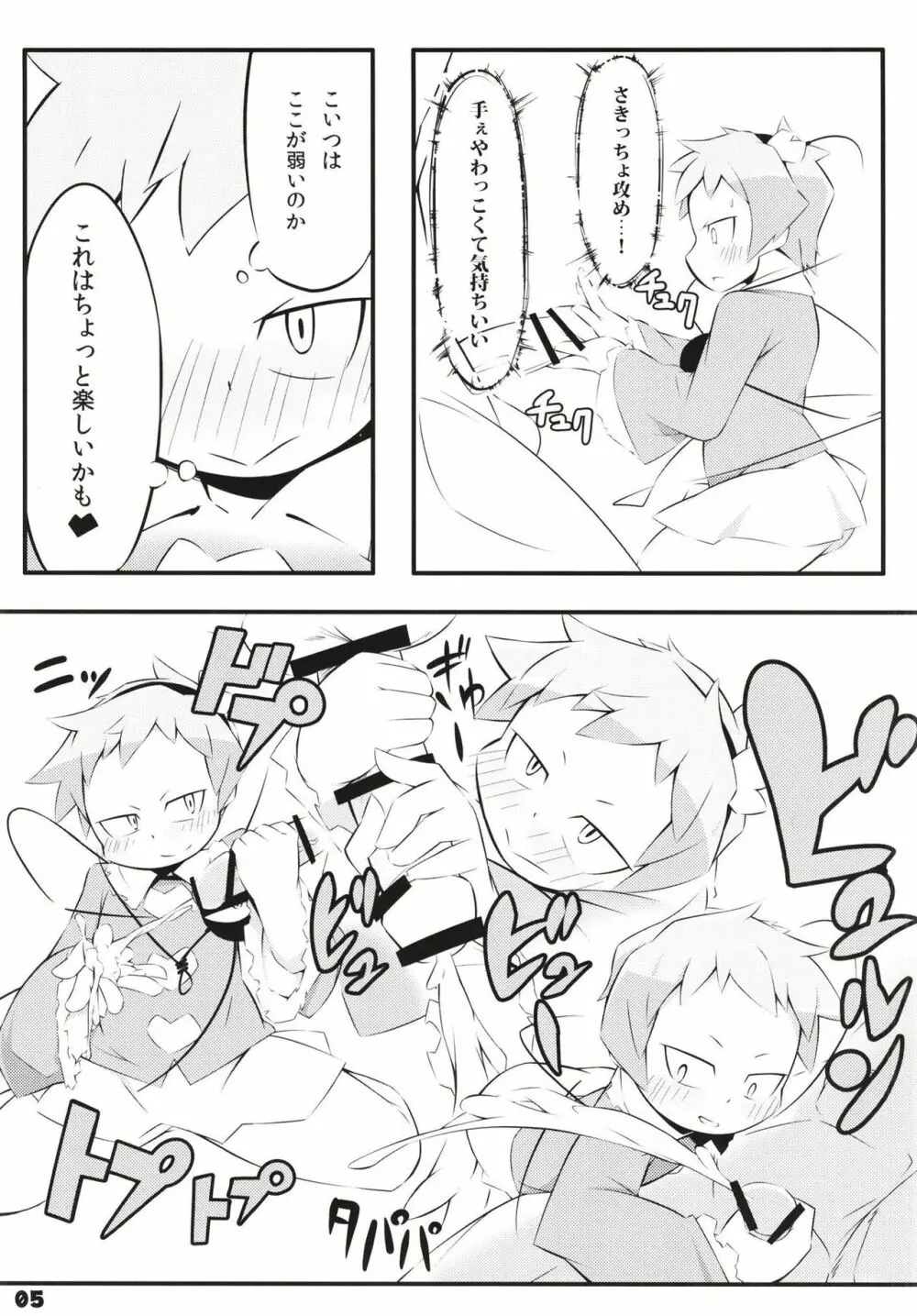 スーパーデコリックス Page.7