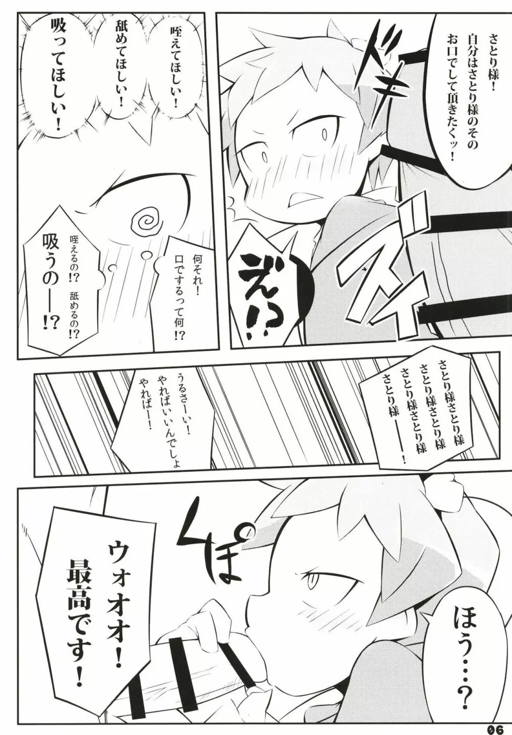 スーパーデコリックス Page.8