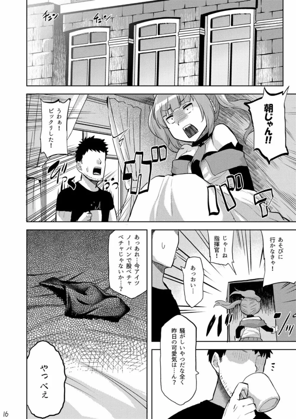 サンディエゴであそぼ Page.17